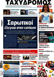/Ταχυδρόμος
