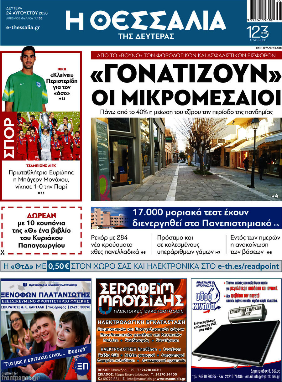 Θεσσαλία