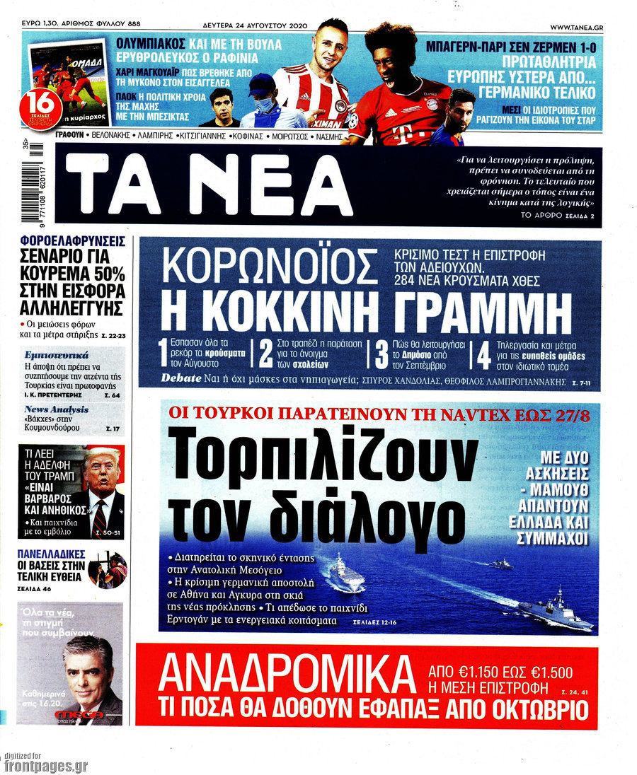 Τα Νέα