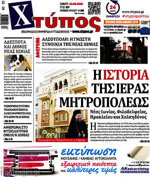 Πρωτοσέλιδο Χτύπος