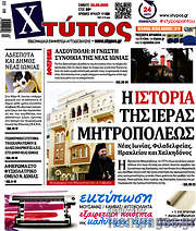 /Χτύπος