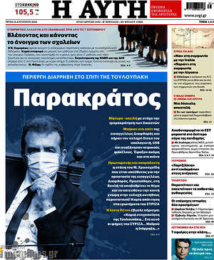 Αυγή: Παρακράτος