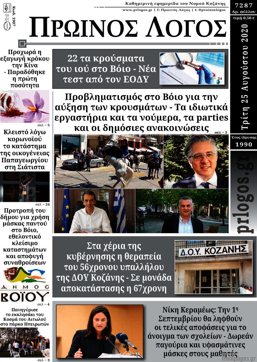 Πρωινός Λόγος