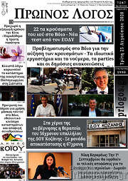 /Πρωινός Λόγος