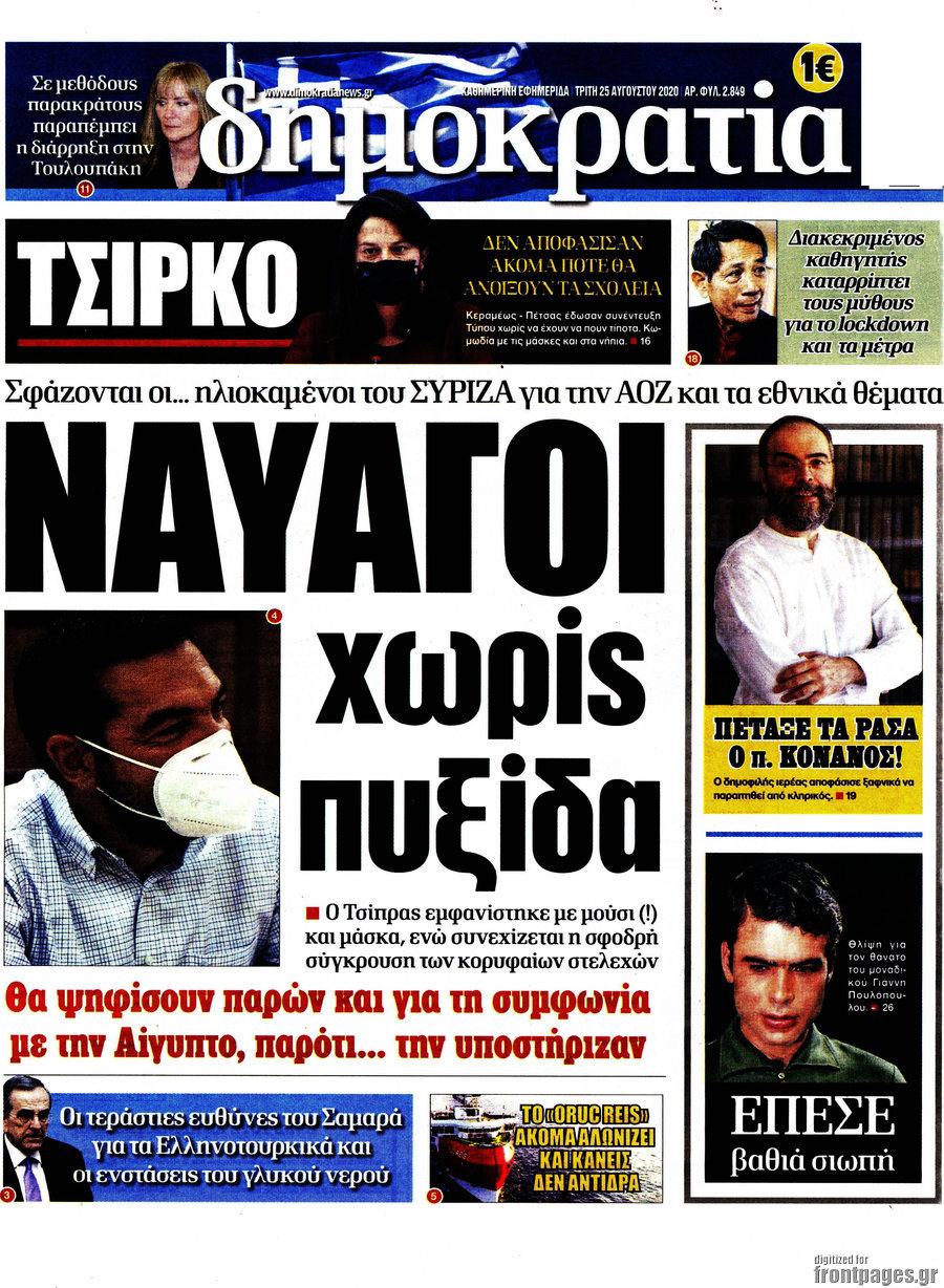 Δημοκρατία