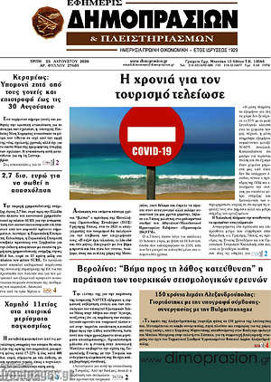 Πρωτοσέλιδο Εφημερίς Δημοπρασιών