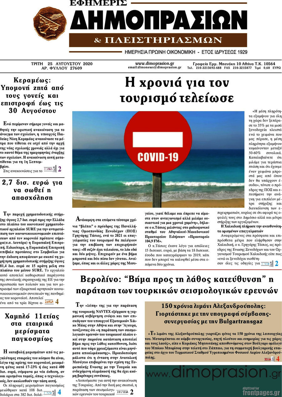 Εφημερίς Δημοπρασιών
