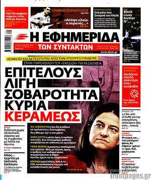 Η εφημερίδα των συντακτών: Επιτέλους λίγη σοβαρότητα κυρία Κεραμέως