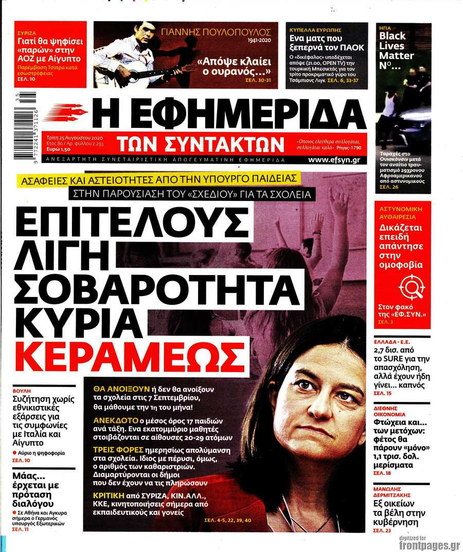 Η εφημερίδα των συντακτών