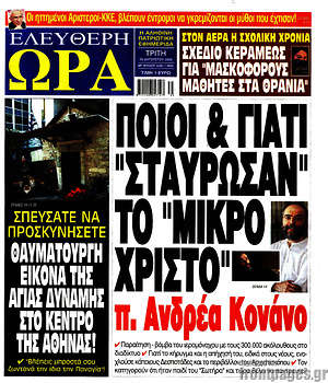 Πρωτοσέλιδο εφημερίδας Ελεύθερη ώρα - protoselida