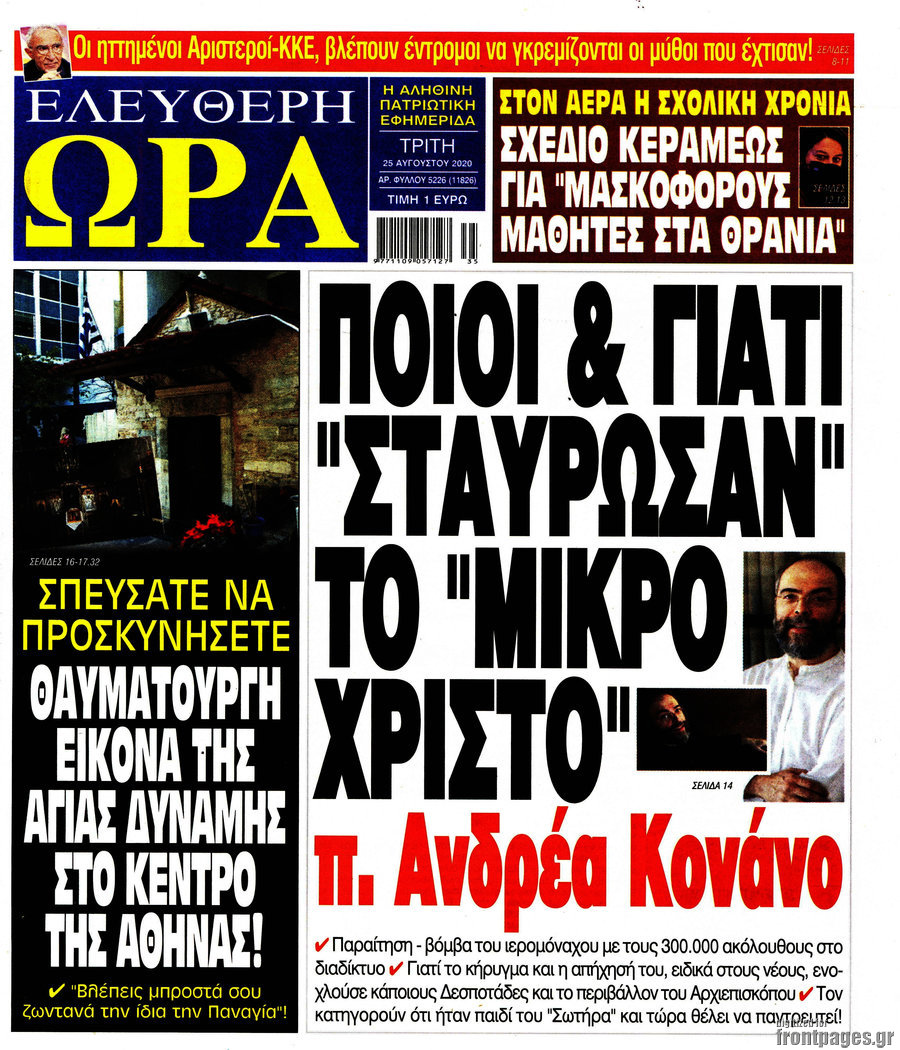 Ελεύθερη ώρα