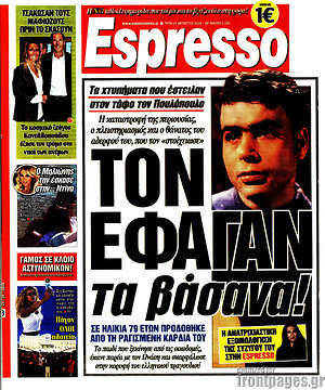 Πρωτοσέλιδο εφημερίδας Espresso - protoselida