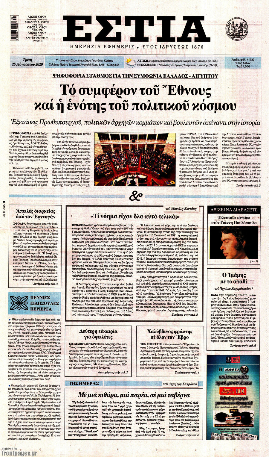 Εστία