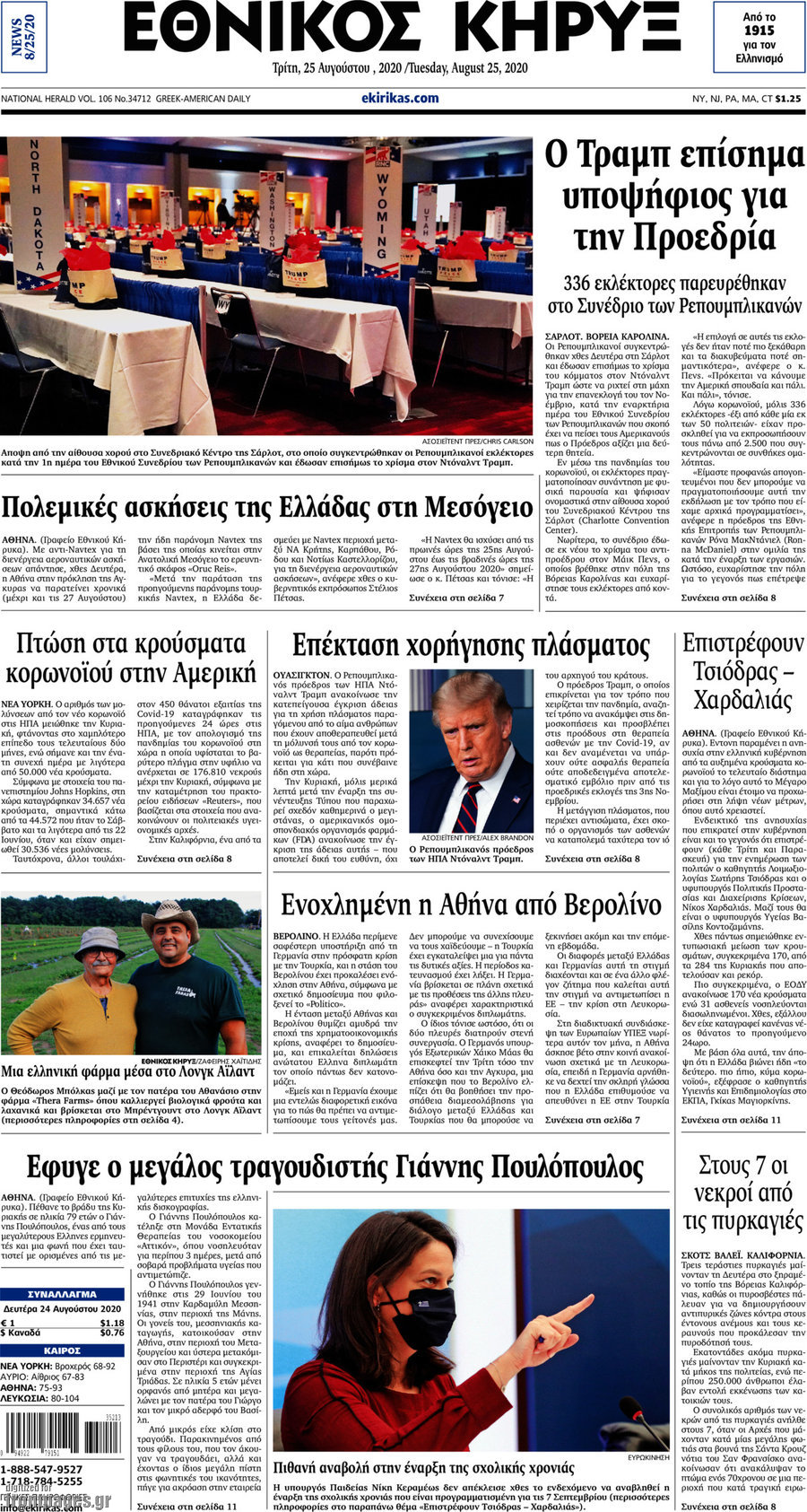 Εθνικός Κήρυξ