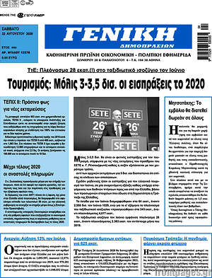 Πρωτοσέλιδο Γενική Δημοπρασιών