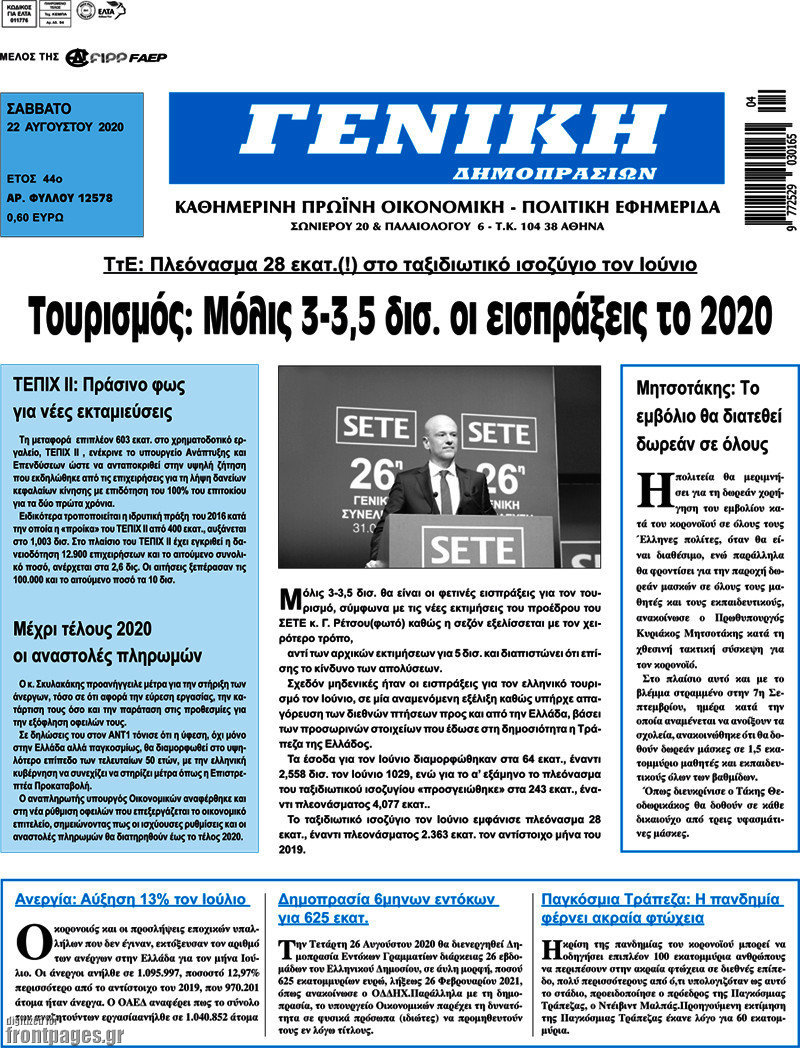 Γενική Δημοπρασιών