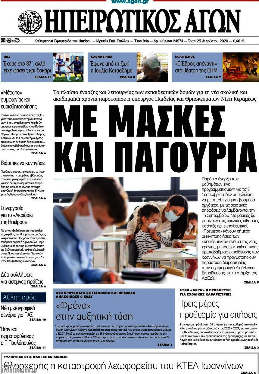 Ηπειρωτικός Αγών
