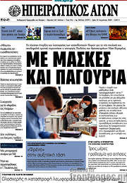 /Ηπειρωτικός Αγών