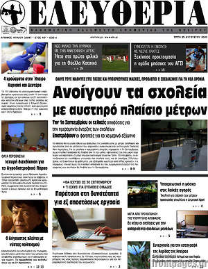 Πρωτοσέλιδο Ελευθερία