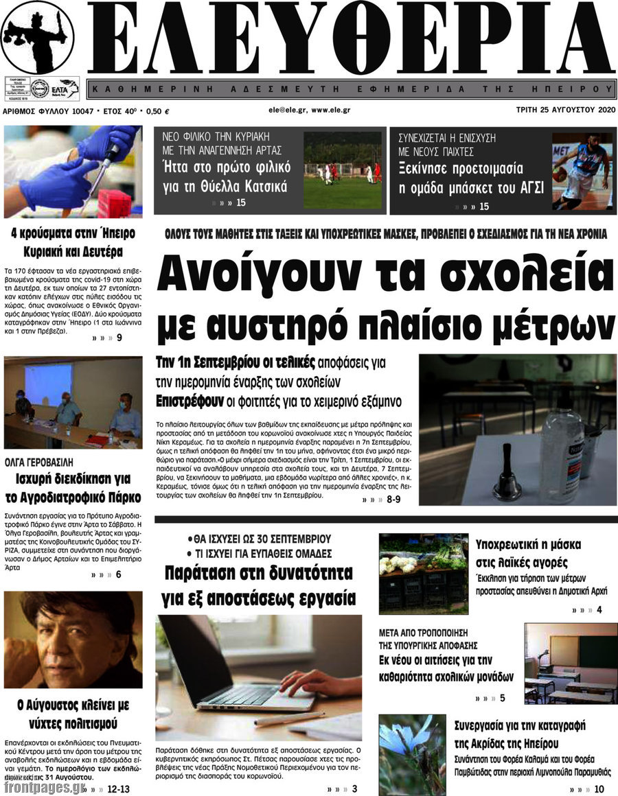Ελευθερία