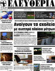 /Ελευθερία
