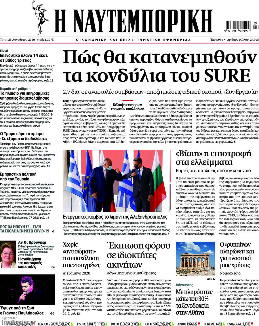 Η Ναυτεμπορική