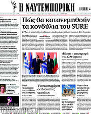 /Η Ναυτεμπορική