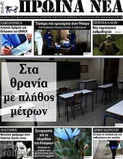 /Πρωινά νέα
