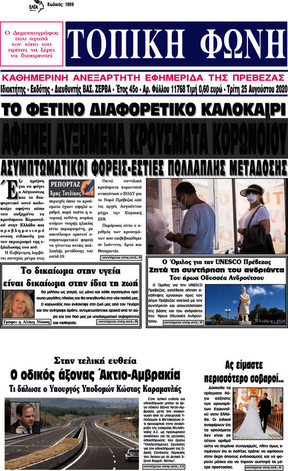 Τοπική Φωνή