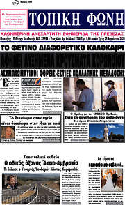 /Τοπική Φωνή