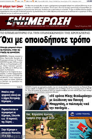 Πρωτοσέλιδο Ενημέρωση