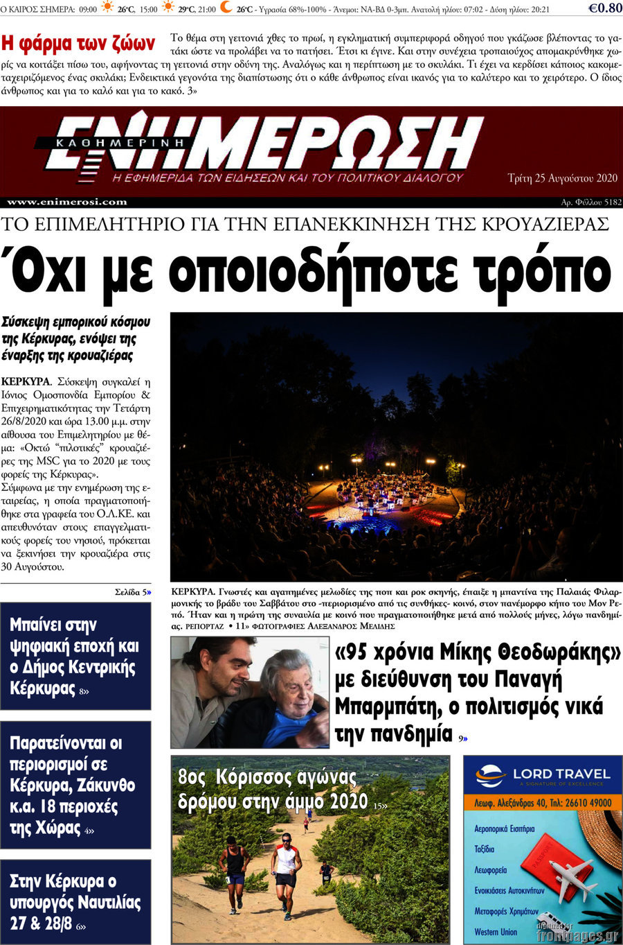 Ενημέρωση
