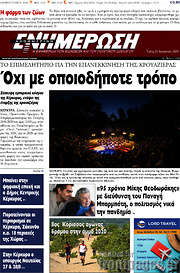 /Ενημέρωση