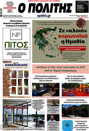 Πρωτοσέλιδο Ο Πολίτης