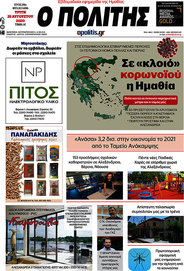 Ο Πολίτης