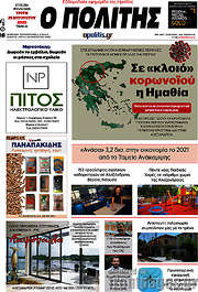 /Ο Πολίτης