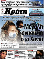 /Νέα Κρήτη