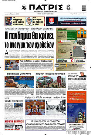 Πρωτοσέλιδο Πατρίς