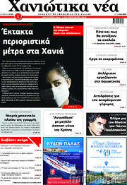 /Χανιώτικα Νέα