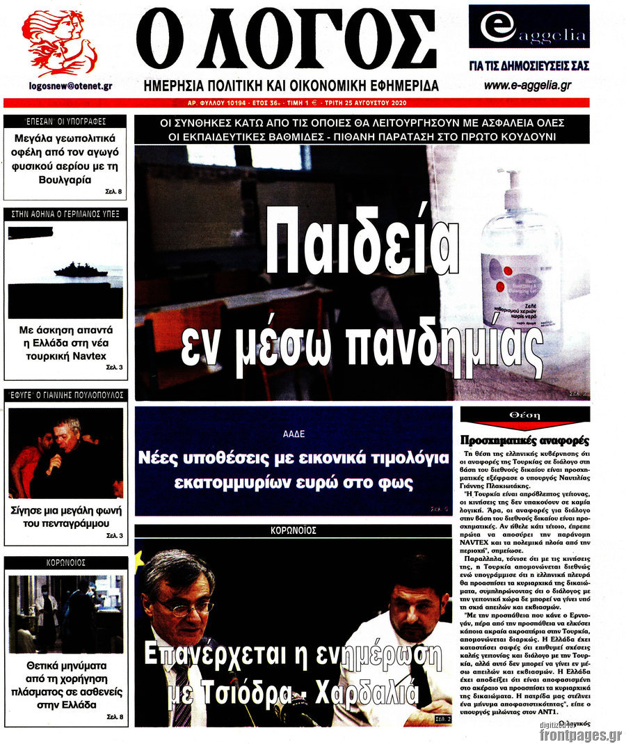 Ο Λόγος