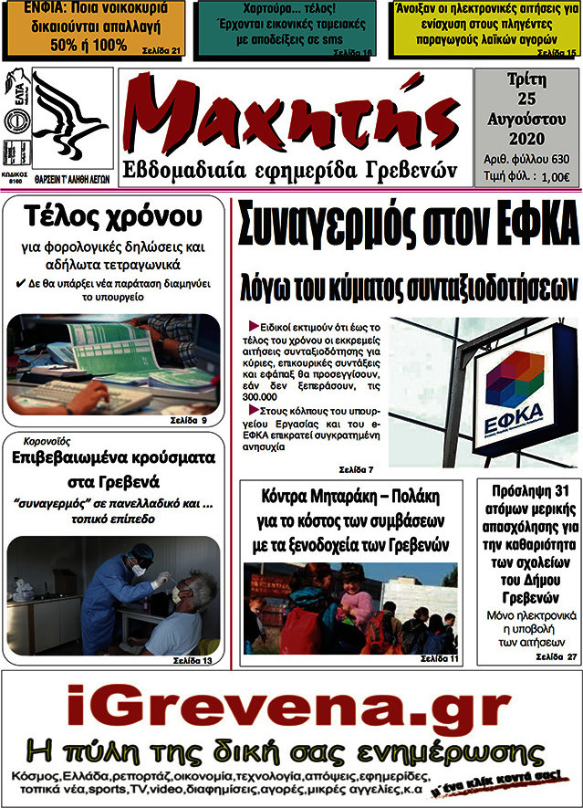 Μαχητής Γρεβενών