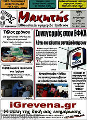 /Μαχητής Γρεβενών