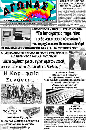 Πρωτοσέλιδο Αγώνας