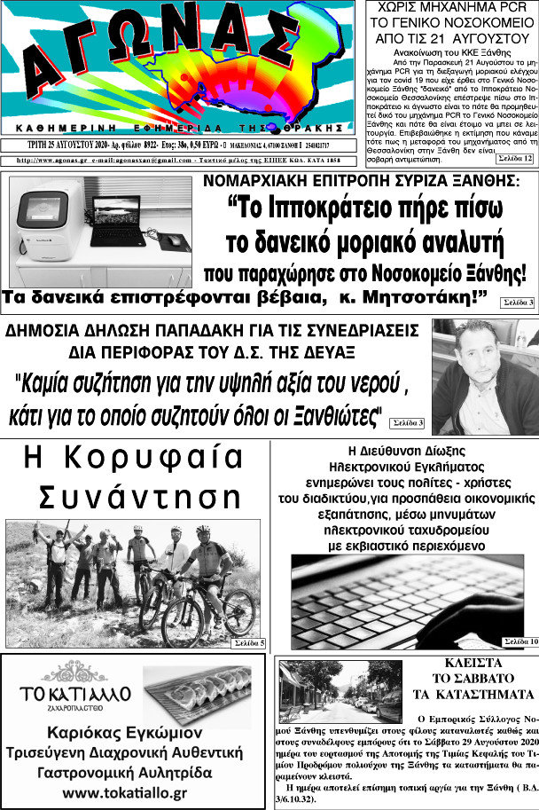 Αγώνας