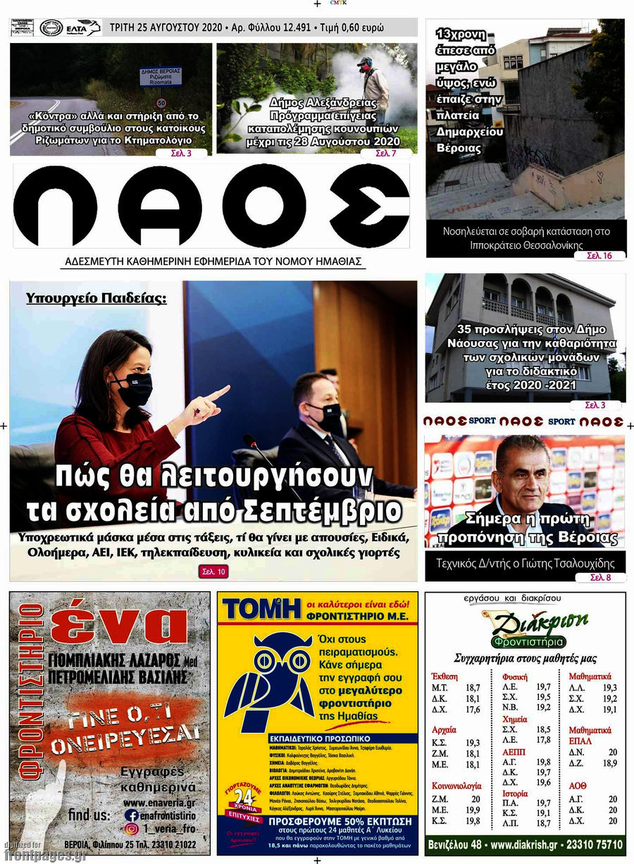 Λαός