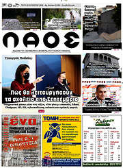 /Λαός