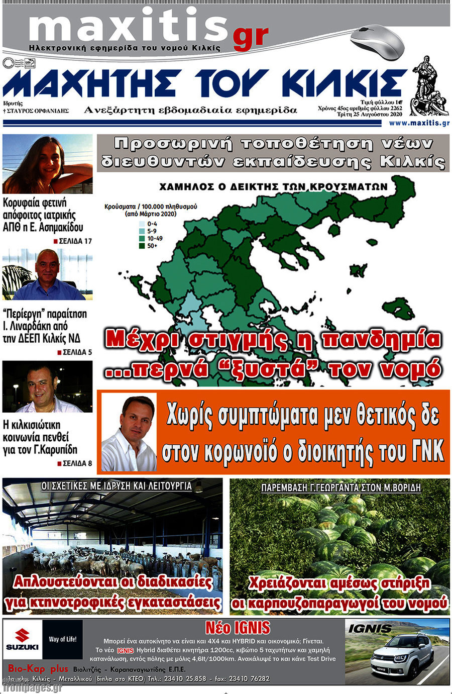 Μαχητής του Κιλκίς