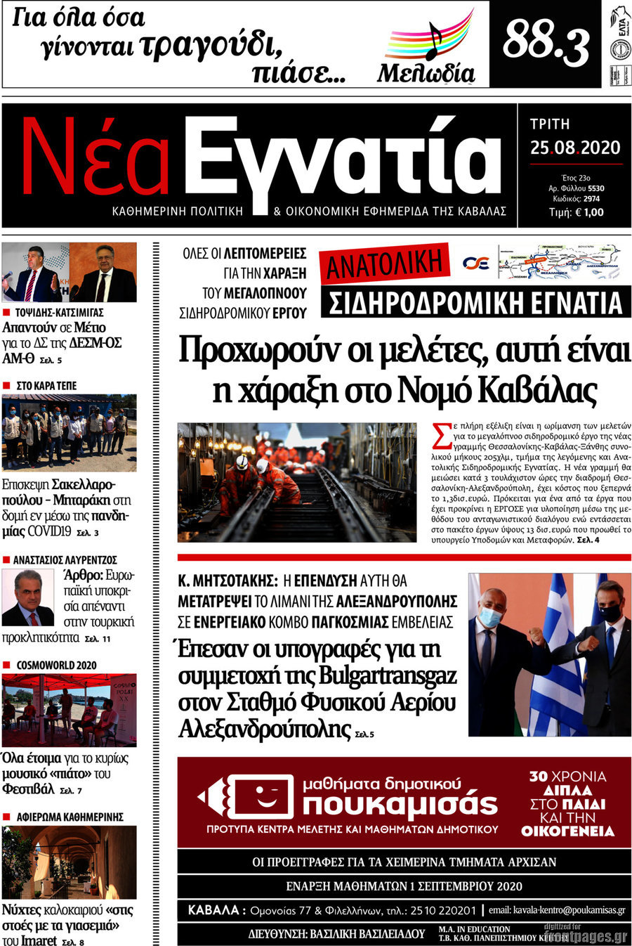Νέα Εγνατία