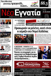 /Νέα Εγνατία
