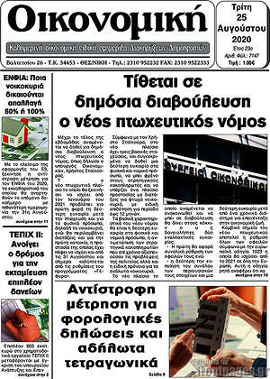 Πρωτοσέλιδο Οικονομική